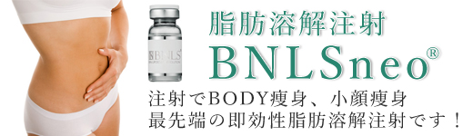 BNLSneo注射