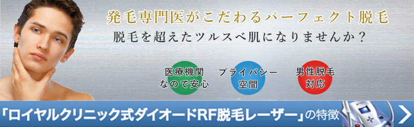レーザー脱毛