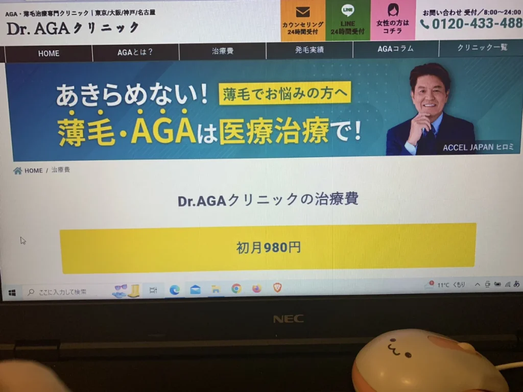 Dr.AGAクリニック