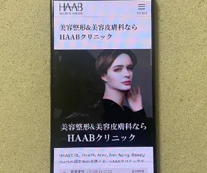 HAABビューティークリニック